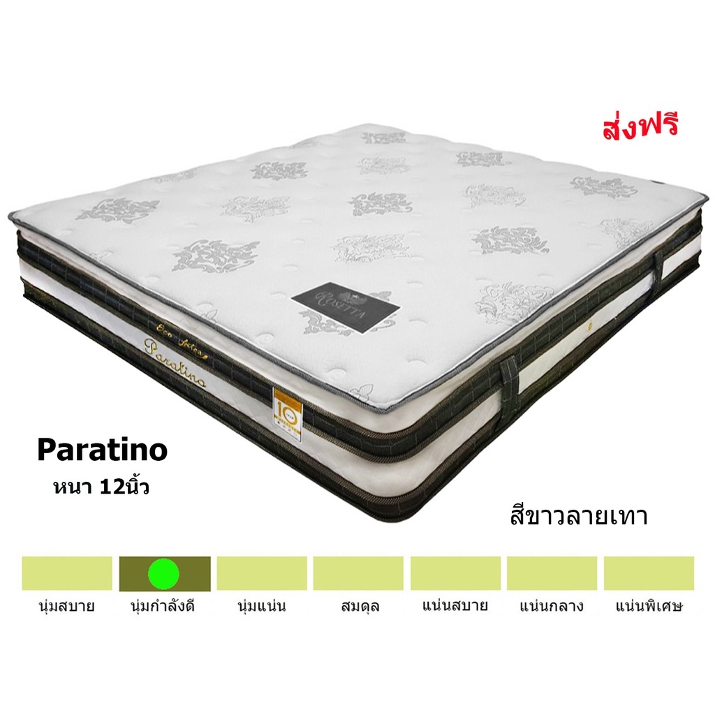 ที่นอน Paratino สปริง Pillow Topยางพารา หนา12นิ้ว ขนาด 3.5/5/6 ฟุต