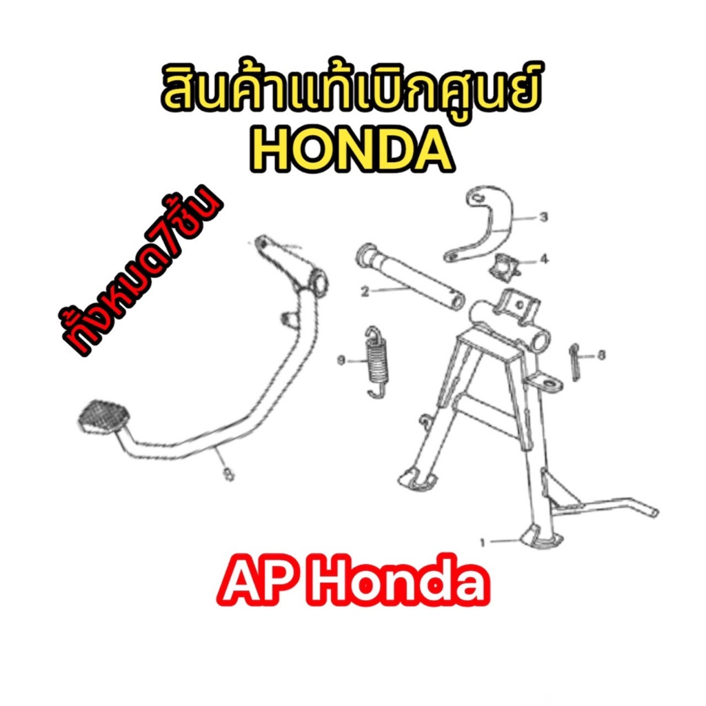 ชุดขาตั้งคู่พร้อมขาเบรก เวฟ125 r,s,i wave125 แท้ศูนย์100%wave100ยูบ็อก05 ชุด7ชิ้น 50500-KPH-900 ขาตั้งกลาง - รูปที่ 3