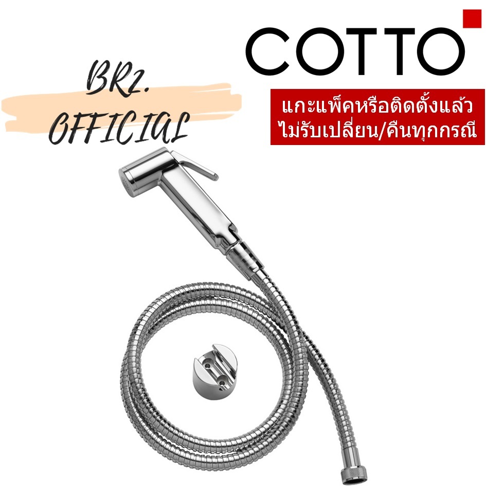 CT9912#CR(HM) สายฉีดชำระ สีโครเมี่ยม