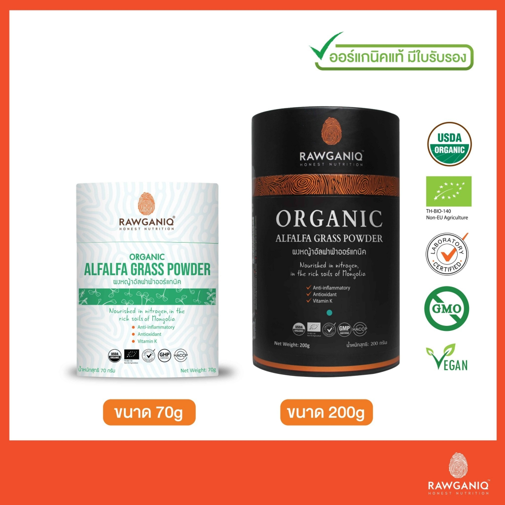 ผงหญ้าอัลฟาฟ่าออร์แกนิค มีผลแลป มีใบรับรองออร์แกนิค Organic Alfalfa Grass Powder (USDA, EU certified)