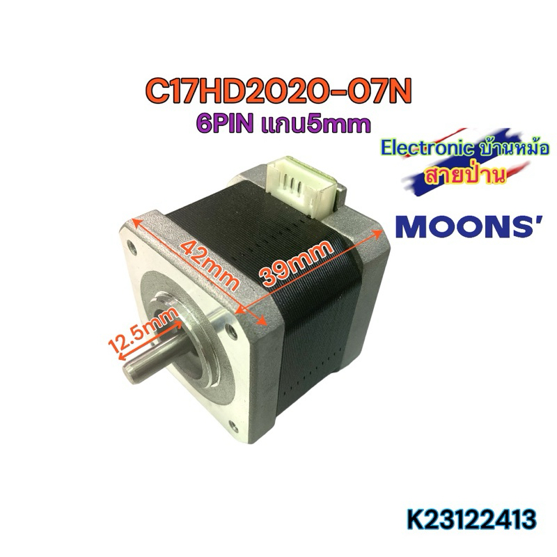 C17HD2020-07N สเต็ปเปอร์ มอเตอร์ Stepper Motor Nema17 สี่เหลี่ยม แกน5mm 42x39mm 2-phase 1.8 Degree	 