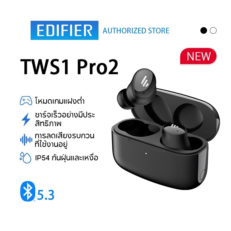 [20 ชิ้นสุดท้าย🔥ส่งฟรี]Edifier TWS1 Pro 2 หูฟังบลูทูธ หูฟังไร้สาย True Wireless