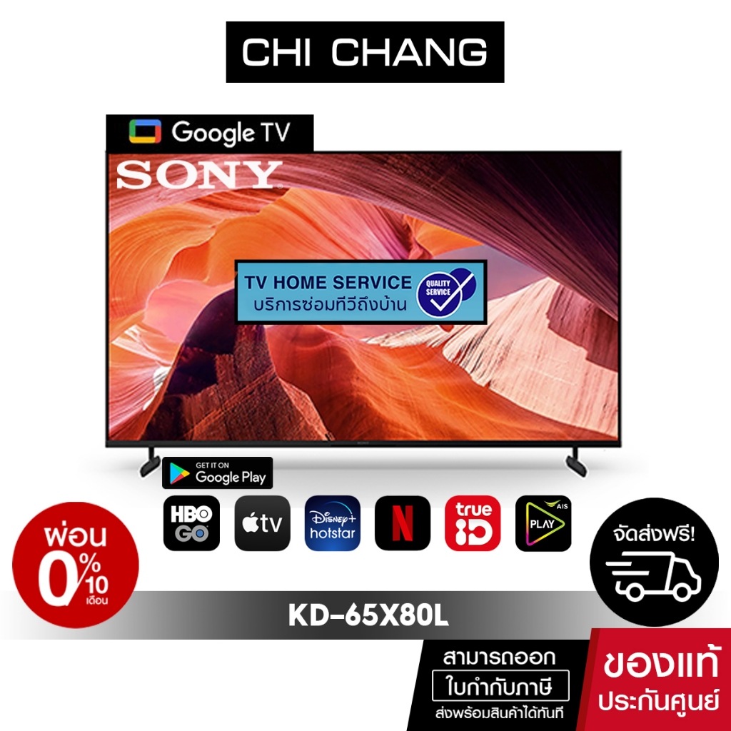 SONY KD-65X80L | 4K Ultra HD | High Dynamic Range (HDR) | สมาร์ททีวี (Google TV)