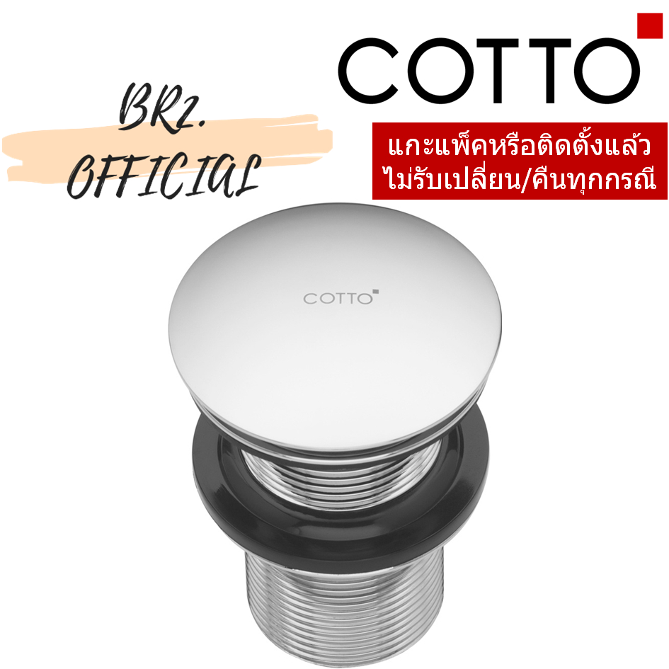 CT665N(HM) สะดืออ่างล้างหน้าแบบกด(ไม่มีรูน้ำล้น)