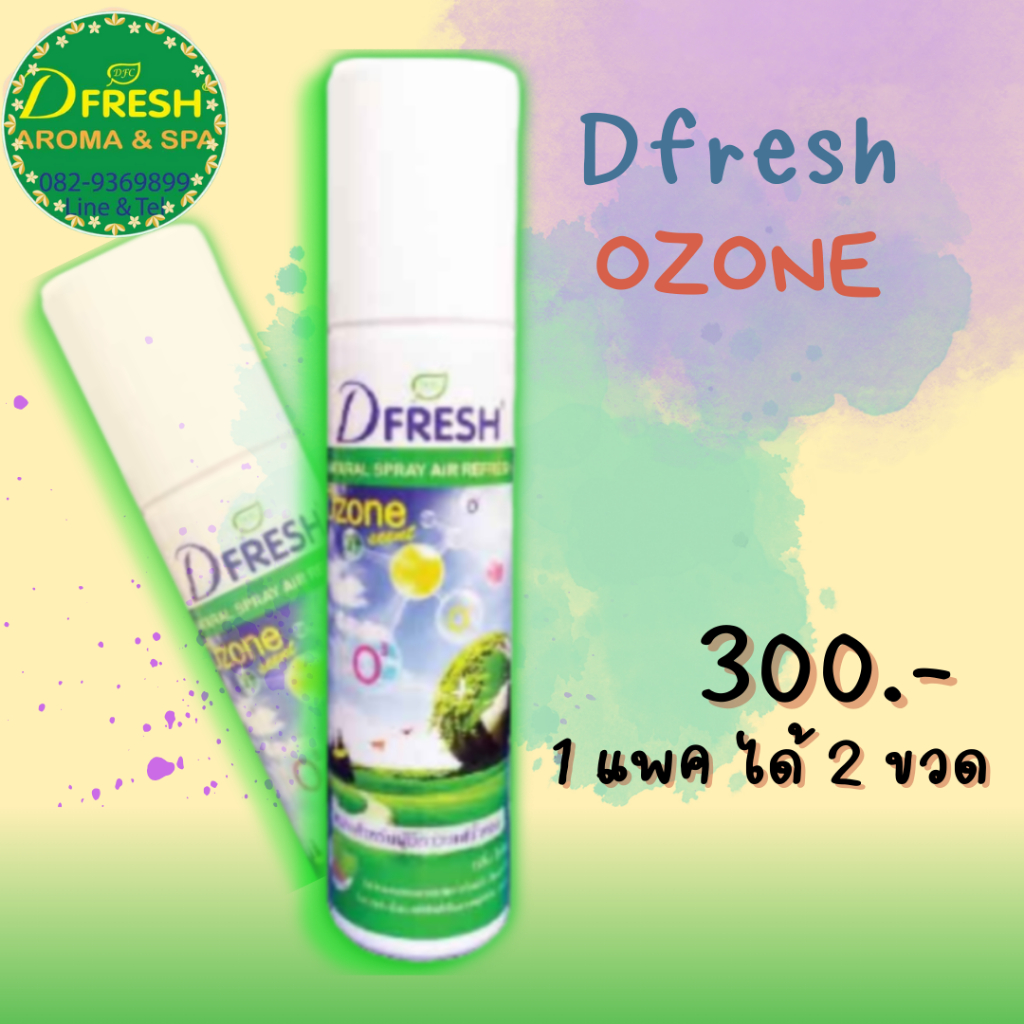 สเปรย์หอมขจัดกลิ่น ดีเอฟซี สปาโอโซน Spa Ozone (250 ml. ) แพ็คคู่ (1แพ็ค มี2ขวด)