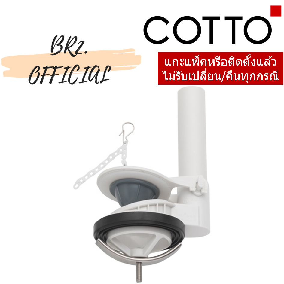 C96019 ชุดน้ำออกชักโครก สำหรับ C938532