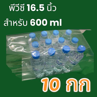 ฟิล์มพีวีซี PVC แพคน้ำโหล ขนาด 600 ml (16.5 นิ้ว x 16.5 นิ้ว ) จำนวน 10 กก.