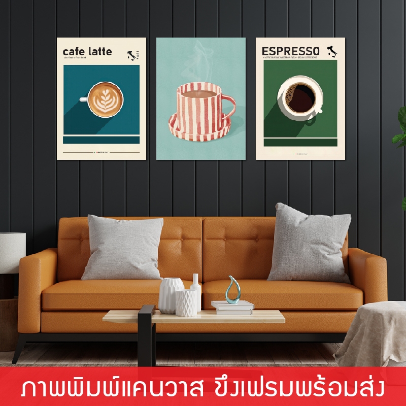 Coffee-ภาพแต่งบ้าน ภาพพิมพ์แคนวาสขึงเฟรมไม้ สไตล์ painting - Minimal (พร้อมส่ง)