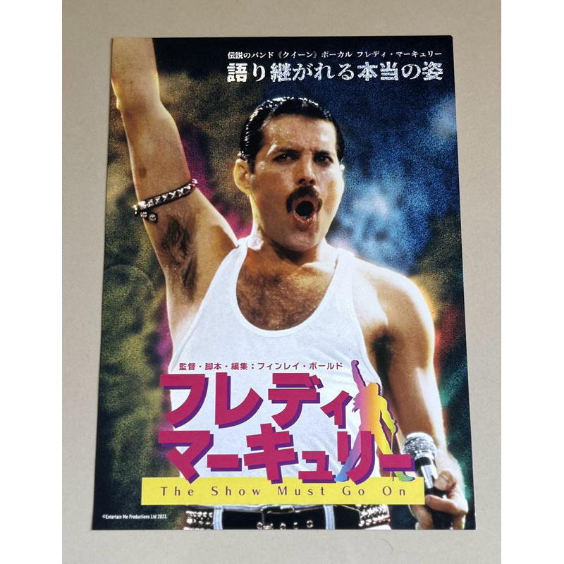 Handbill (แฮนด์บิลล์) หนัง “Freddie Mercury...The Show Must Go ON” ใบปิดจากประเทศญี่ปุ่น แผ่นหายาก ร