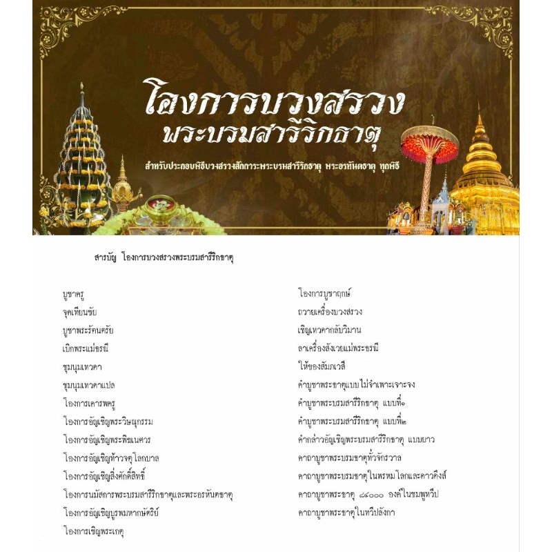 โองการบวงสรวงพระบรมสารีริกธาตุ