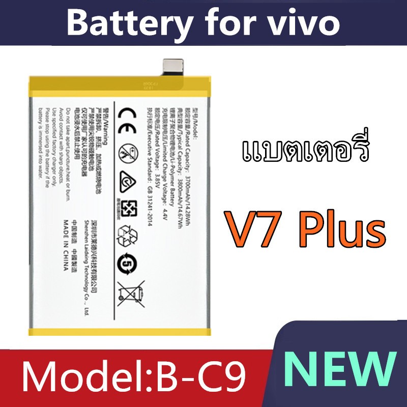 แบตเตอรี่ แบตเตอรี่มือถือ วีโว่ vivo V7 Plus / V7+ Battery แบต vivo V7 Plus / 1716 / 1850 B-C9
