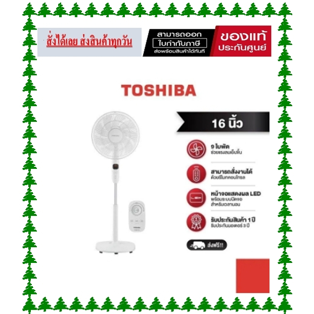 ( พร้อมส่ง ส่งฟรี )พัดลมตั้งพื้น 16 นิ้ว TOSHIBA F-DSY80TH(W) สีขาว ( สินค้าของเเท้รับประกันศูนย์ )