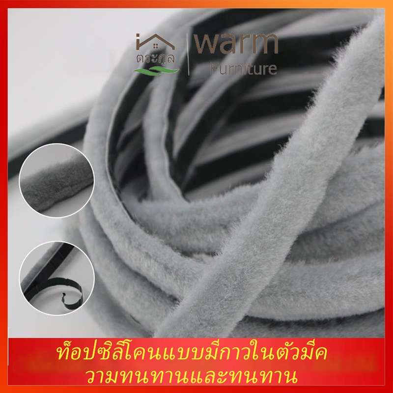 【จัดส่งจากกรุงเทพ】 กันแมลง แบบขน ลอกแปะได้เลยแถบยางกันลมประตู ซีลประตูและหน้าต่างกันลมและกันฝนแบบมีกาวในตัว ฉนวนกันเสียง