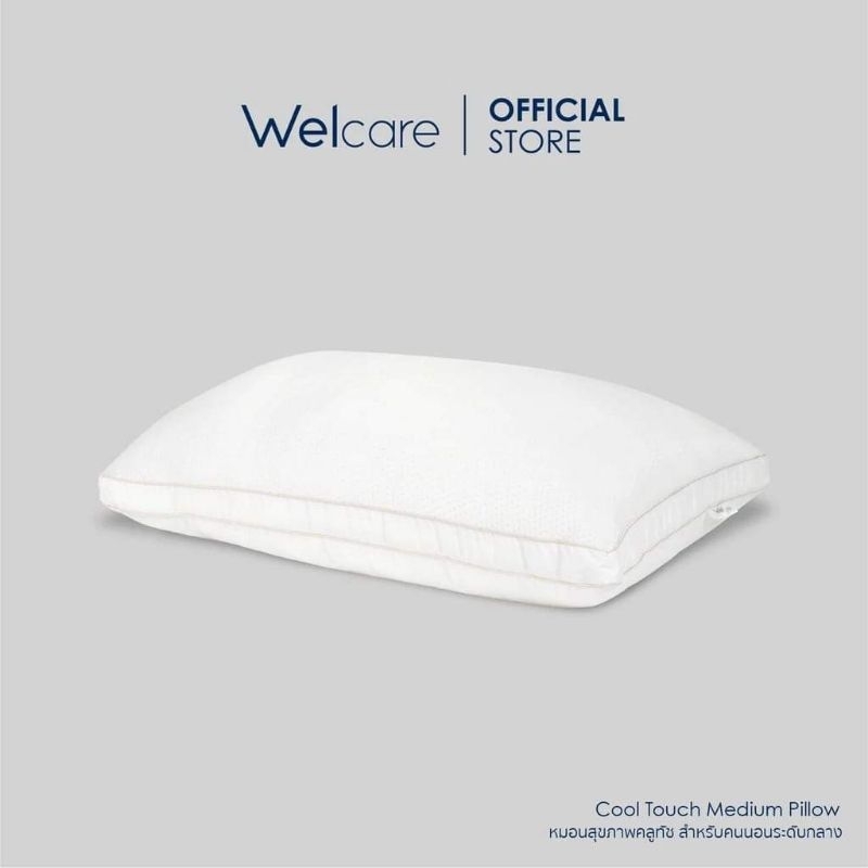 หมอนเพื่อสุขภาพ Welcare