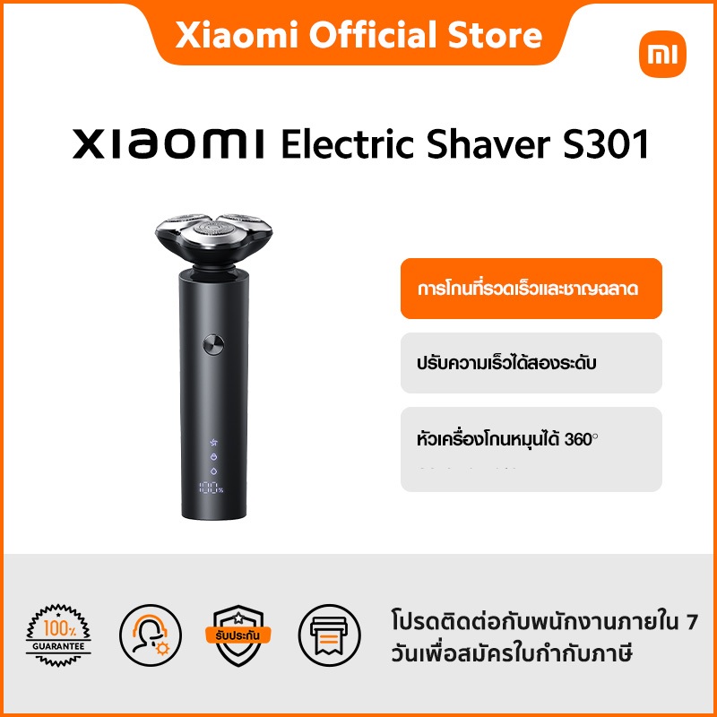 Xiaomi Electric Shaver S301 เครื่องโกนหนวดไฟฟ้า
