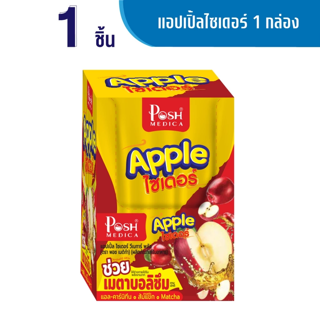 Posh Medica แอปเปิ้ลไซเดอร์ x 1 กล่อง (6 ซอง)