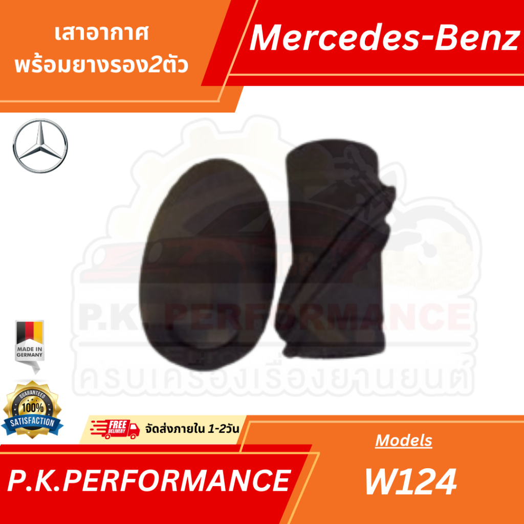 ยางรองเสาอากาศรถเบนซ์ตัวใหญ่ (ราคาต่อ1ชิ้น) W124 Mercedes-Benz