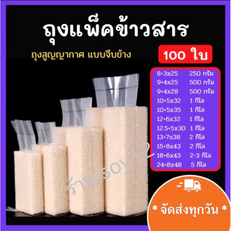 ถุงสูญญากาศ แพ็คข้าวสาร