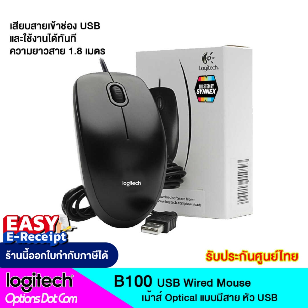Logitech Optical USB Mouse B100 เม้าส์มีสายแบบ USB ของแท้ รับประกันศูนย์ 3 ปี