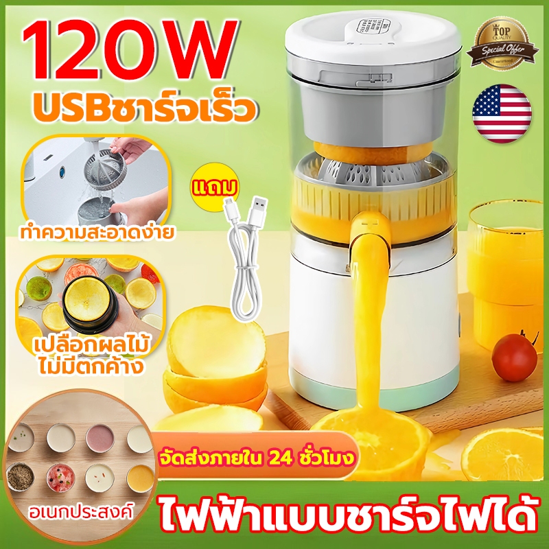 เครื่องปั่นน้ําผลไม้ แยกกาก เครื่องคั้นน้ำผลไม้ 45Wไร้สาย แบบพกพา USB คั้นน้ําส้ม แก้วปั่นอัตโนมัติ portable juicer
