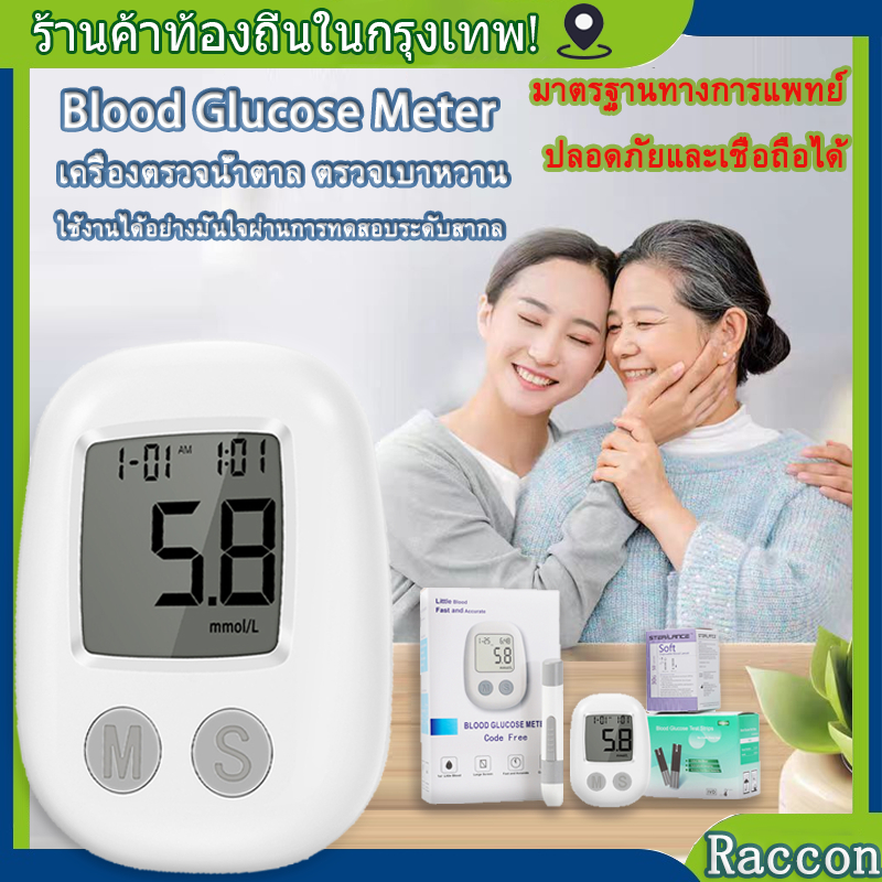 ตรวจน้ําตาลในเลือด เครื่องตรวจน้ำตาล เจาะน้ําตาล อุปกรณ์ครบแผ่นตรวจ ชิ้น+เข็มเจาะเลือดแม่นยำ านการทดสอบระดับสากล