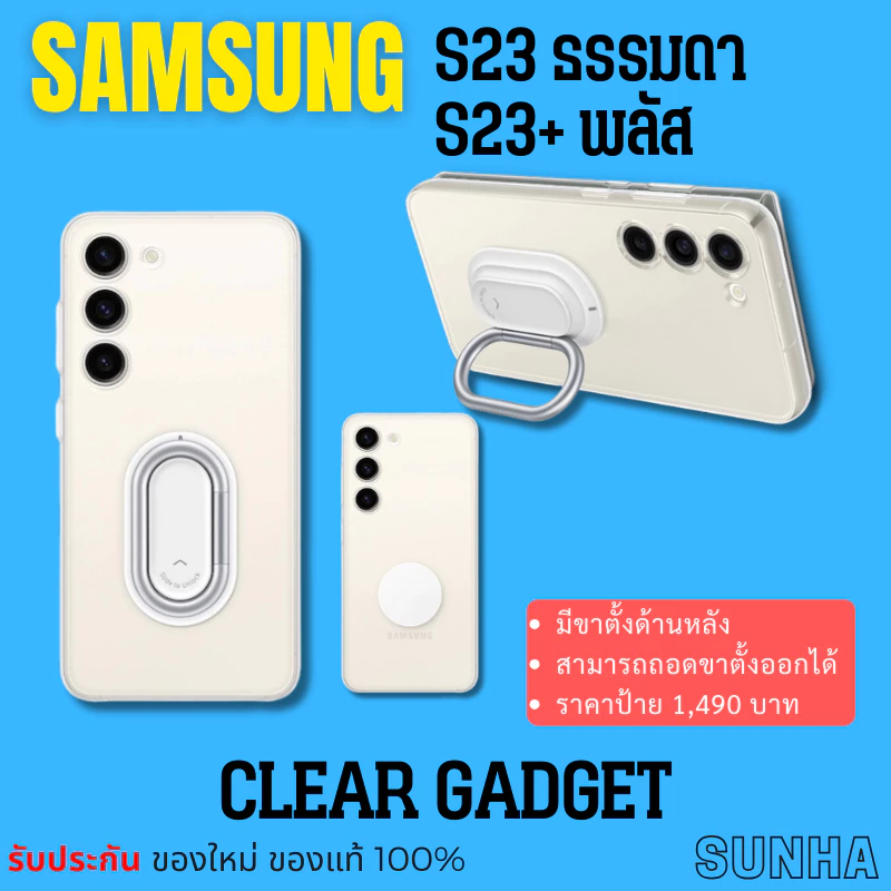 เคส Samsung Galaxy S23 / S23+ Clear Gadget Cover