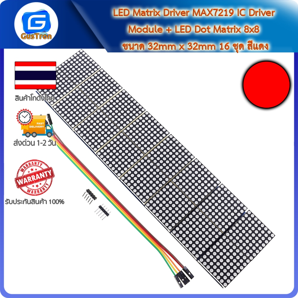 LED Matrix Driver MAX7219 IC Driver Module + LED Dot Matrix 8x8 ขนาด 32mm x 32mm 16 ชุด สีแดง