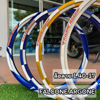 ล้อ FALCONE 1.40-17 ลายสายฟ้า ลายหมากรุก