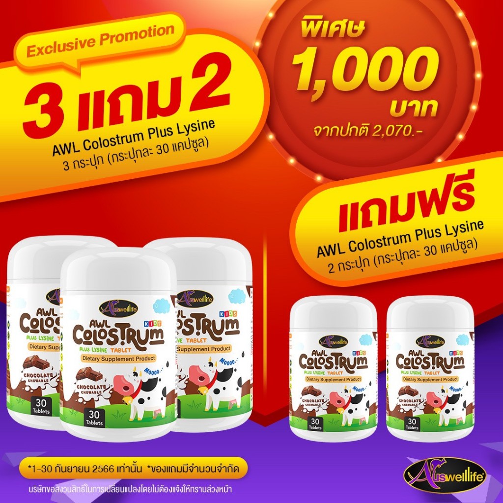 3แถม2❗️ส่งฟรี🥛โคลอสตรุ้มผสมไลซีน นมอัดเม็ดรสช็อกโกแลต บำรุงกระดูกและฟัน สินค้าของแท้100%
