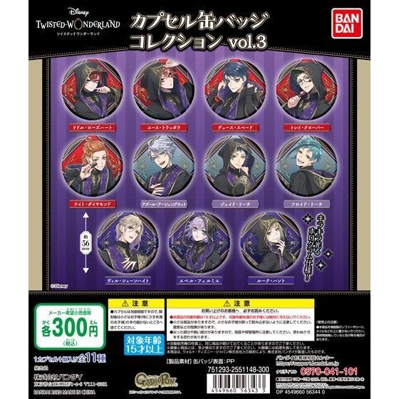 Gashapon Bandai Disney Twisted Wonderland Can Badge 3 กาชาปอง ดิสนีย์ เข็มกลัด ทวิสเต็ดวันเดอร์แลนด์