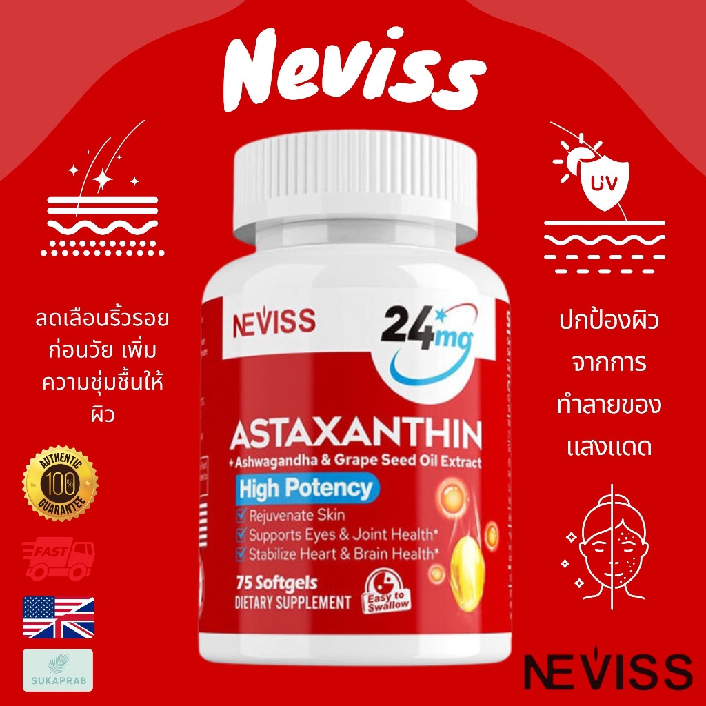 พร้อมส่ง NEVISS Astaxanthin 24 mg with Ashwagandha Root Extract & Grape Seed Oil Extract 75 softgels