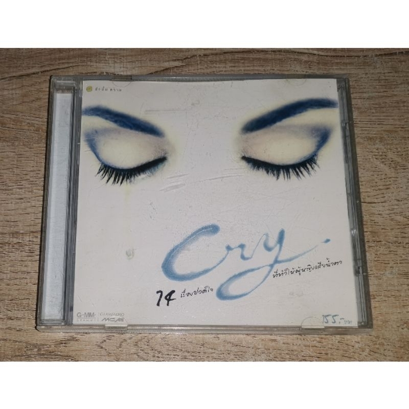 Various Artists ซีดี CD Album Cry