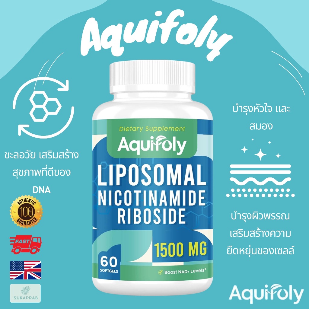 พร้อมส่ง Aquifoly Liposomal Nicotinamide Riboside Supplement 2000 mg TMG Pterostilbene for Maximum