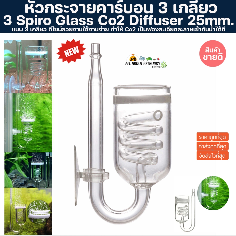Diffuser Co2 แบบแก้วเกลียว 3 ชั้น หัวกระจายคาร์บอน ขนาด 25 มม. แบบเกลียว CO2 Glass Diffuser สำหรับตู้ไม้น้ำ ปลา งานแก้ว