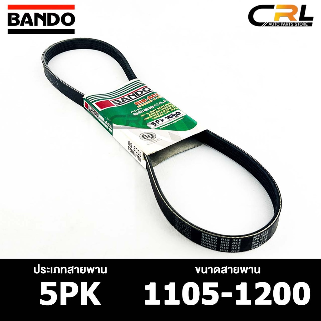 สายพาน BANDO 5PK 1105-1200 สายพานหน้าเครื่อง แบนโด