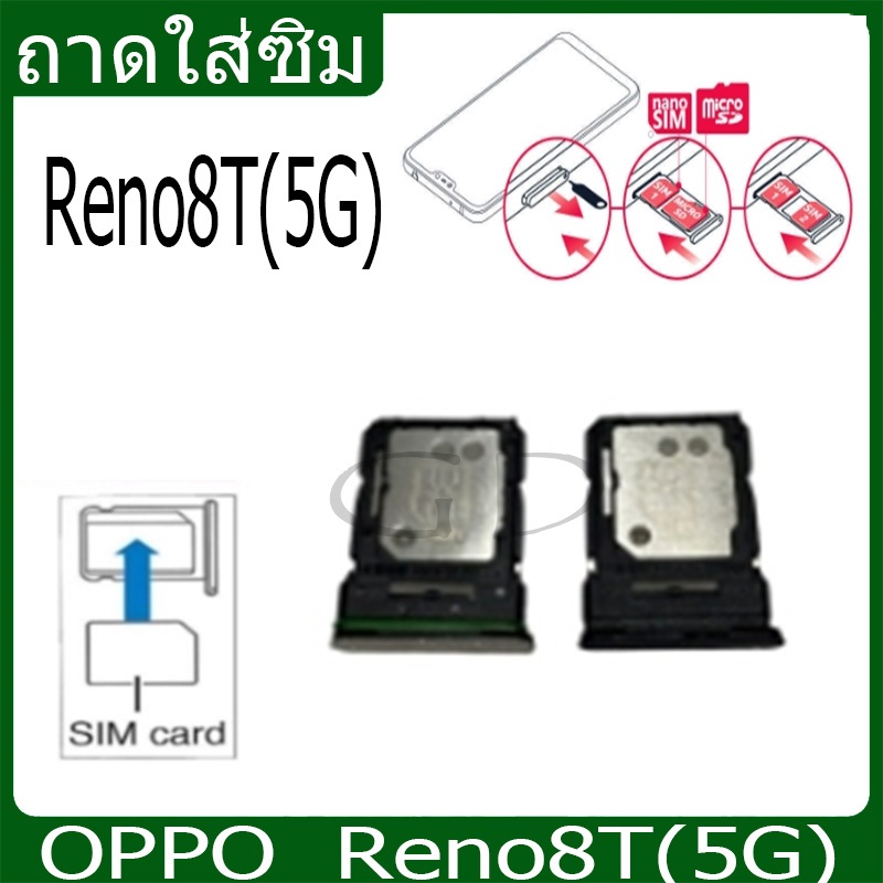 ถาดซิม OPPO Reno8T(5G) ที่ใส่ซิม ตัวใส่ซิม ถาดใส่เมม ถาดใส่ซิม Sim OPPO รุ่น Reno8T(5G)