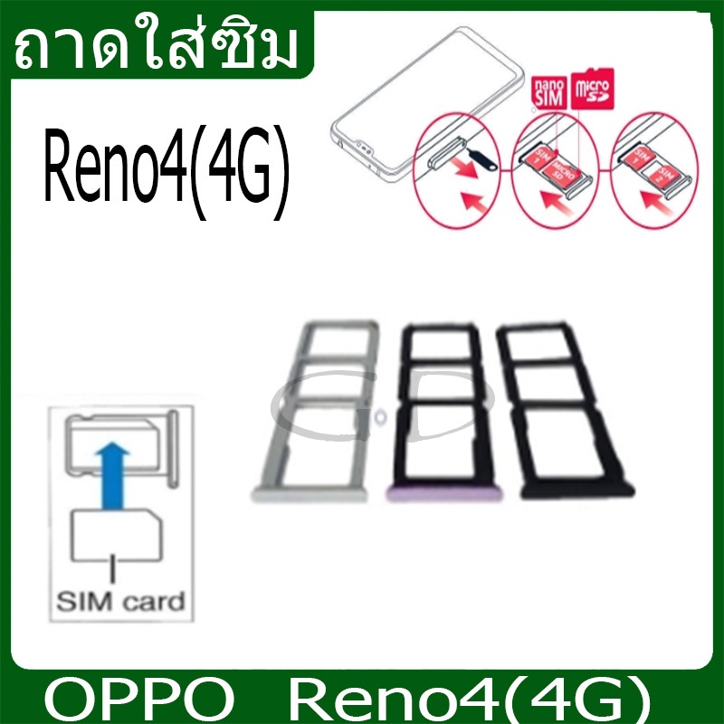 ถาดซิม OPPO Reno4(4G) ที่ใส่ซิม ตัวใส่ซิม ถาดใส่เมม ถาดใส่ซิม Sim