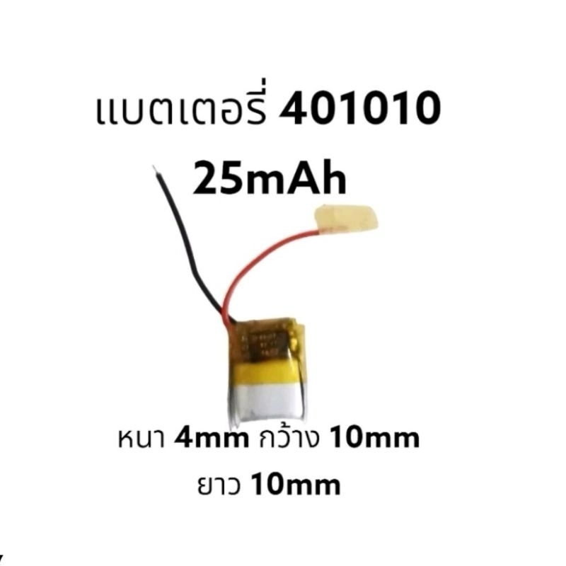 แบตเตอรี่ 400909 401010 แรงดัน 3.7v ความจุ 30mAh สำหรับ หูฟัง หูฟังขนาดเล็ก จำนวน 1 ชิ้น ส่งเร็ว เก็