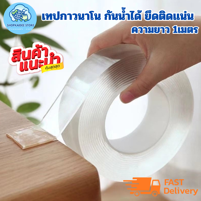 เทปกาวนาโน 1 เมตร หนา1.0มม. เทปกาว 2หน้า กันน้ำได้ ยึดติดเเน่น