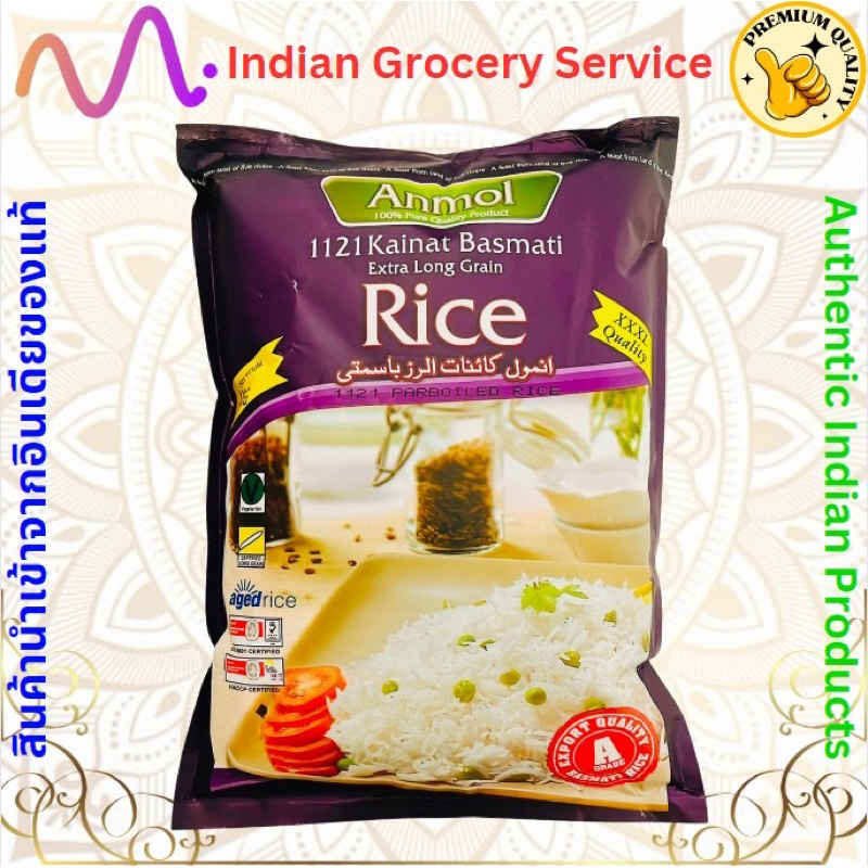 Anmol 1121 Basmati Parboiled Rice 1kg Bag (Pakistani Rice) XXXL Extra Long Grain (ข้าวปากีสถาน) เมล็ดยาวพิเศษ