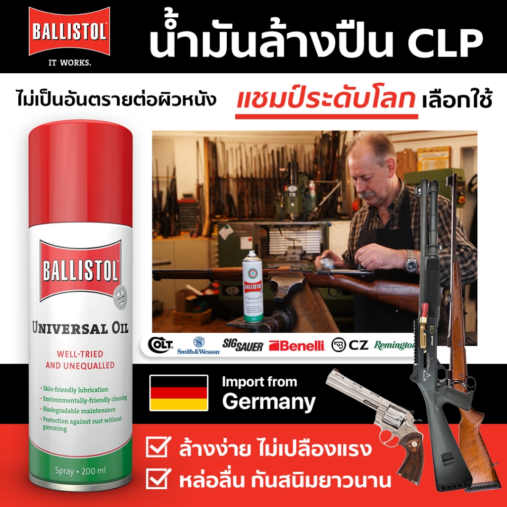 Ballistol น้ำมันล้างปืน CLP จากเยอรมัน อันดับ 1 ที่แชมป์ระดับโลกเลือกใช้ พลังล้างสูงพิเศษ ไม่เปลืองแรงขัด หล่อลื่นดีมาก