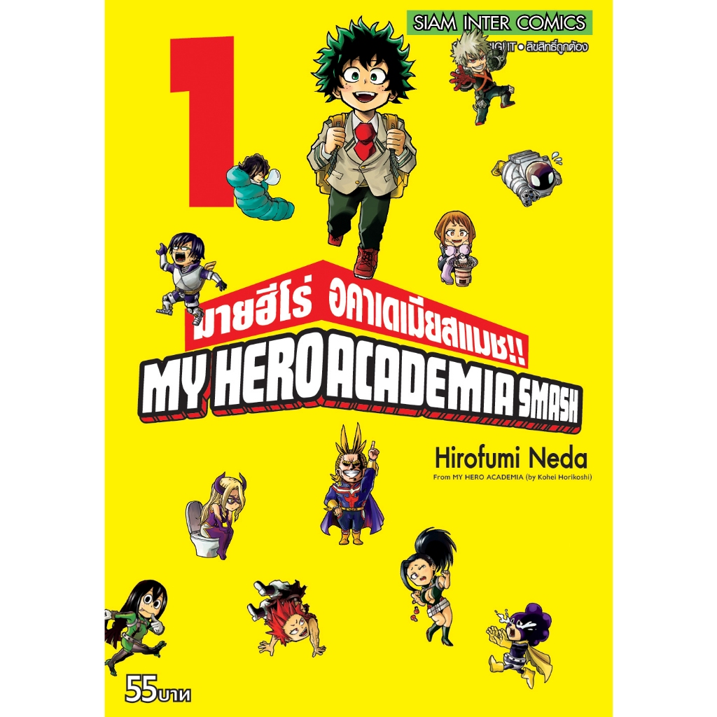 หนังสือการ์ตูน My Hero Academia Smash ( แยกเล่ม 1 - ล่าสุด )
