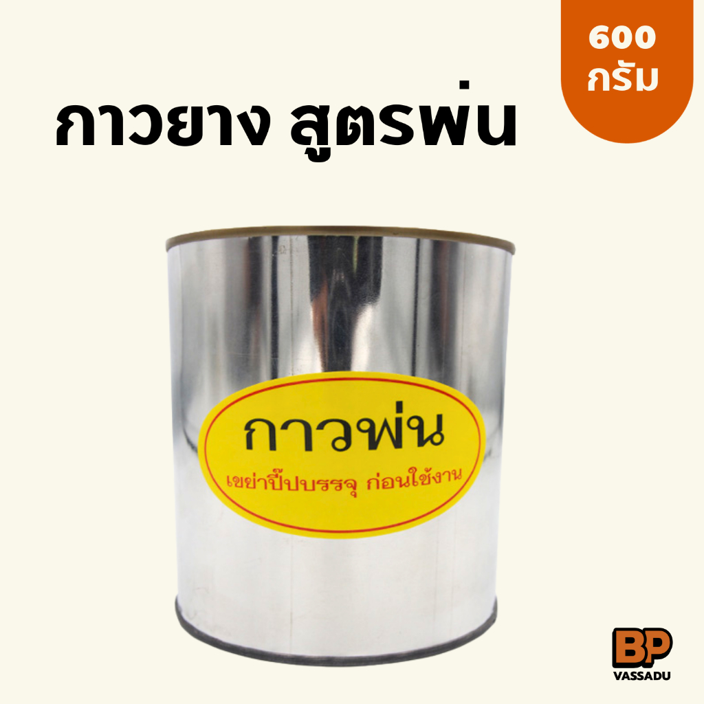DD กาวยางพ่น กาวอเนกประสงค์  ใช้คู่กาพ่นสี ติดหนัง ติดเบาะ ฟองน้ำ ไม้ ผ้า 3 กก. Spray Adhesive