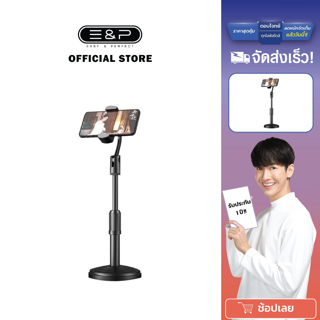 EasyandPerfect EP H02 ขาตั้งโทรศัพท์มือถือ รับประกัน 1ปี