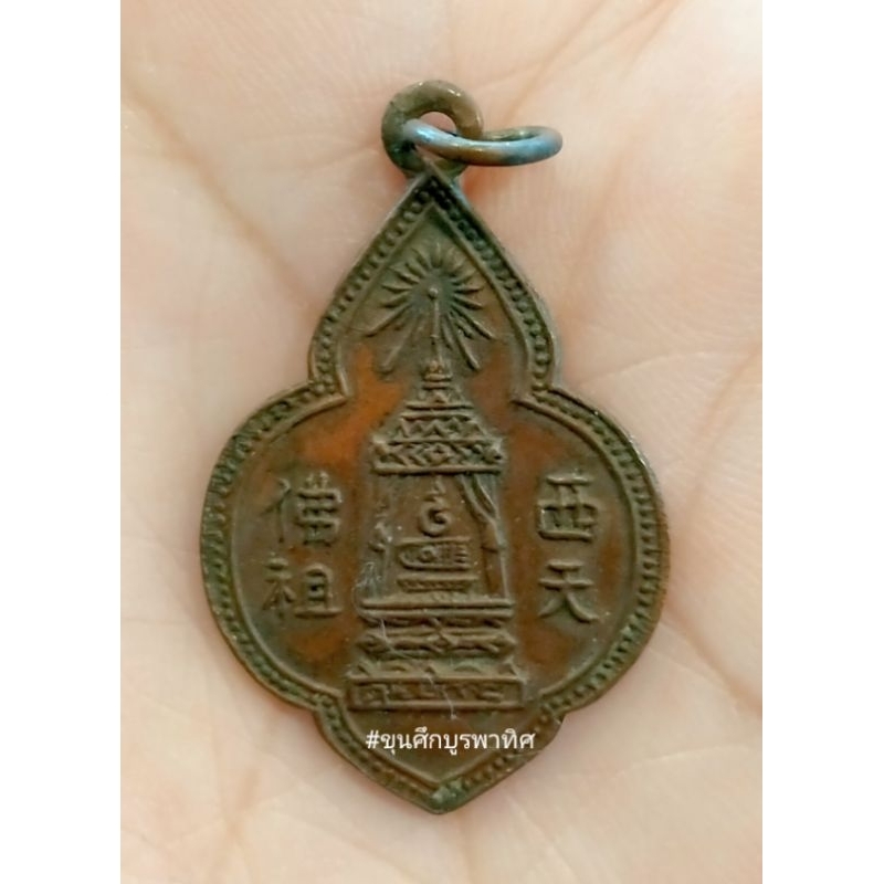 เหรียญพระพุทธบาท วัดอนงค์ ปี 97