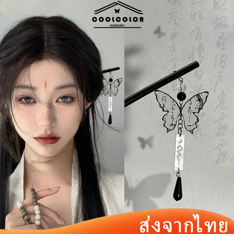 ในไทย💖ปิ่นปักผมรูปผีเสื้อสไตล์จีนโบราณย้อนยุคแฟชั่นเครื่องประดับผมสําหรับผู้หญิงCOD