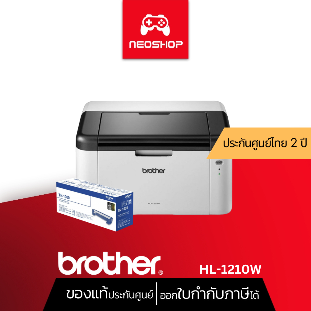 Brother HL-1210W Lasor Printer [กรุณาแชทถามสต็อค] เครื่องปริ้นเตอร์เลเซอร์ Brother HL-1210W by Neosh