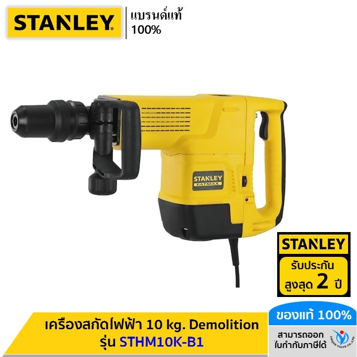 STANLEY เครื่องสกัดไฟฟ้า 10 kg. Demolition รุ่น STHM10K-B1