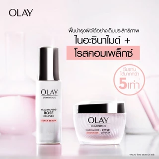 [แพ็คคู่] โอเลย์ ลูมินัส ไนอะซินาไมด์ โรส คอมเพล็กซ์ ครีม 50 กรัม + เซรั่ม 30 มล. OLAY LUMINOUS ROSE CREAM + SERUM