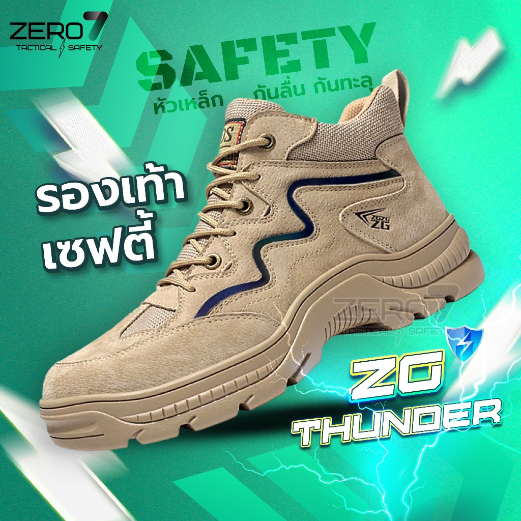 รองเท้าเซฟตี้ รุ่น ZG Thunder หัวเหล็กมาตรฐาน เสริมพื้นเคฟล่า เพิ่มความแข็งแรงแถบสะท้อนแสงกลางคืน⚡️